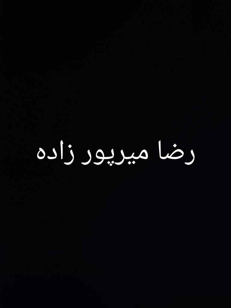 دانلود آهنگ یار رضا میرپورزاده